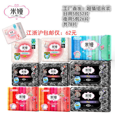 潔云米婭超值組合 產婦衛生巾與護墊78片裝，呵護產后媽媽健康